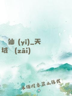 無敵仙醫(yī)