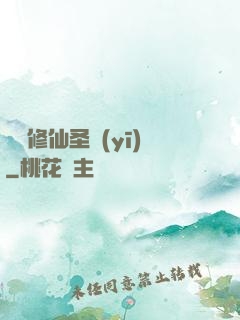 無敵修仙圣醫(yī)