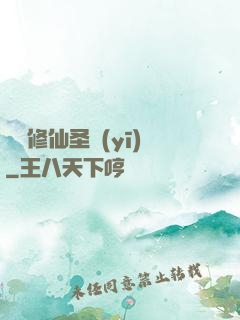 無敵修仙圣醫(yī)