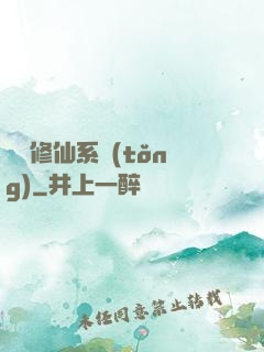 無敵修仙系統(tǒng)