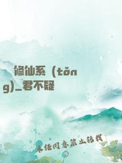 無敵修仙系統(tǒng)