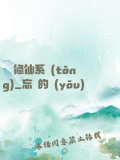 無敵修仙系統(tǒng)
