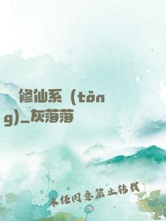 無敵修仙系統(tǒng)