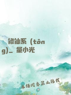 無敵修仙系統(tǒng)