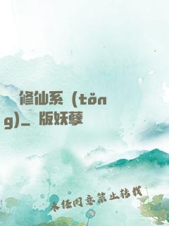 無敵修仙系統(tǒng)