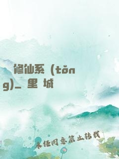 無敵修仙系統(tǒng)