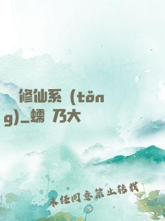 無敵修仙系統(tǒng)