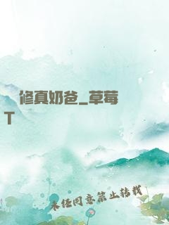 無敵修真奶爸