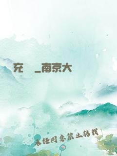 無敵充電寶