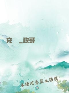 無敵充電寶