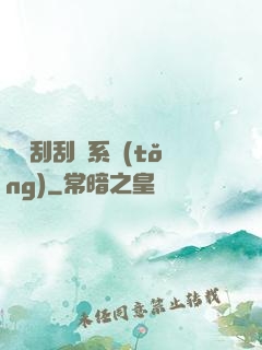 無敵刮刮樂系統(tǒng)