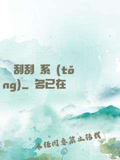 無敵刮刮樂系統(tǒng)