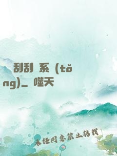 無敵刮刮樂系統(tǒng)