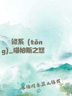 無敵劍修系統(tǒng)