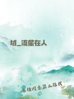 無敵劍域