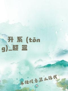 無敵升級系統(tǒng)