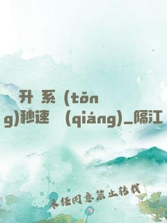 無敵升級系統(tǒng)秒速變強(qiáng)