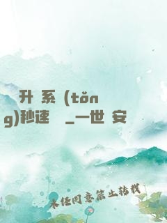 無敵升級系統(tǒng)秒速變強