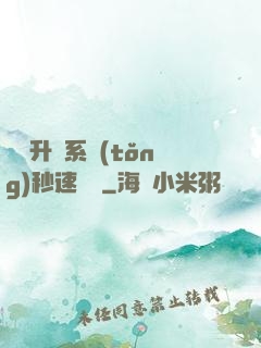 無敵升級系統(tǒng)秒速變強