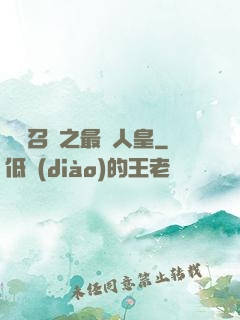 無敵召喚之最強人皇
