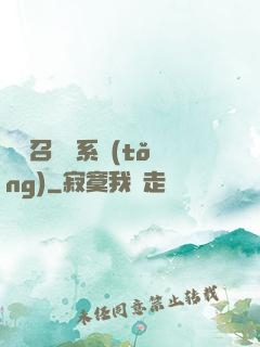 無敵召喚獸系統(tǒng)