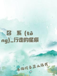 無敵召喚獸系統(tǒng)