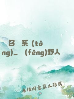 無敵召喚獸系統(tǒng)