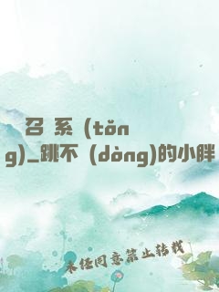 無敵召喚系統(tǒng)