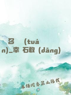 無敵召喚軍團(tuán)
