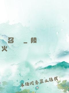 無敵召喚軍團