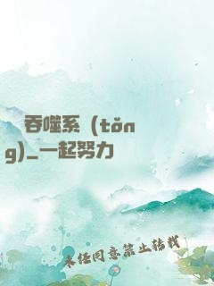 無敵吞噬系統(tǒng)