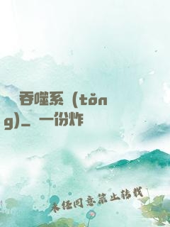 無敵吞噬系統(tǒng)