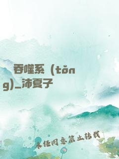 無敵吞噬系統(tǒng)