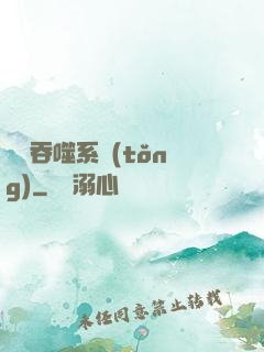 無敵吞噬系統(tǒng)