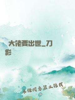 無敵大佬要出世