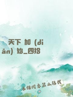 無敵天下從加點(diǎn)開始