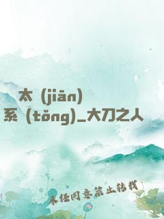 無敵太監(jiān)系統(tǒng)