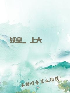 無敵妖皇