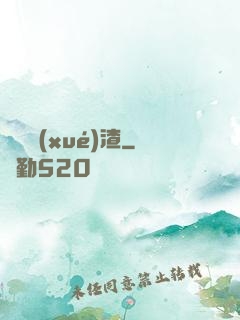 無敵學(xué)渣