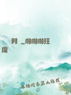 無敵審判長