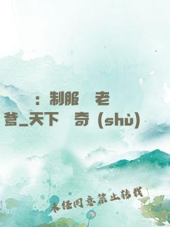 無敵寶寶：制服億萬老爹