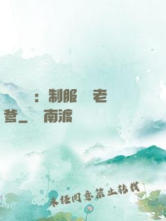 無敵寶寶：制服億萬老爹