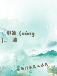 無敵小仙農(nóng)