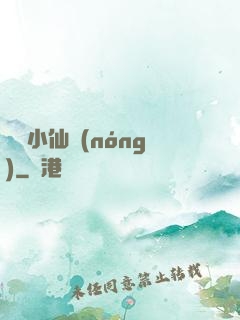 無敵小仙農(nóng)