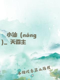 無敵小仙農(nóng)
