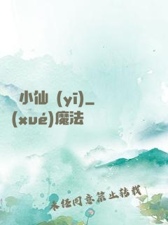 無敵小仙醫(yī)