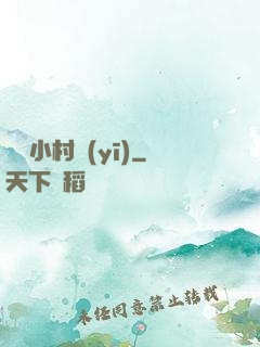 無敵小村醫(yī)