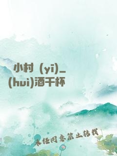 無敵小村醫(yī)