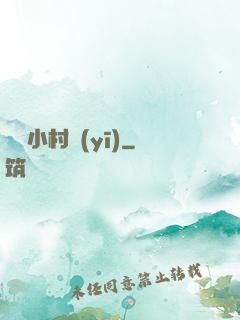 無敵小村醫(yī)