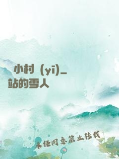 無敵小村醫(yī)